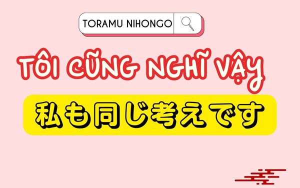 đồng ý trong tiếng nhật その通りです