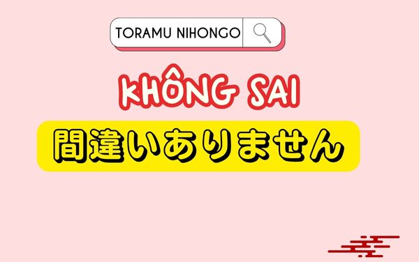 đồng ý trong tiếng nhật 間違いありません