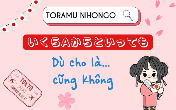 いくら～からといっても